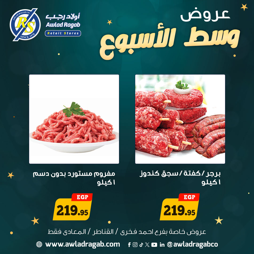 ragab-sons offers from 29dec to 30dec 2025 عروض أولاد رجب من 29 ديسمبر حتى 30 ديسمبر 2025 صفحة رقم 8